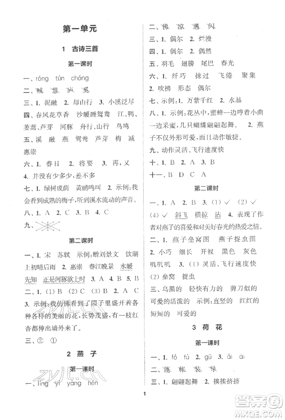 蘇州大學(xué)出版社2022金鑰匙1+1課時(shí)作業(yè)三年級(jí)下冊(cè)語文全國版參考答案