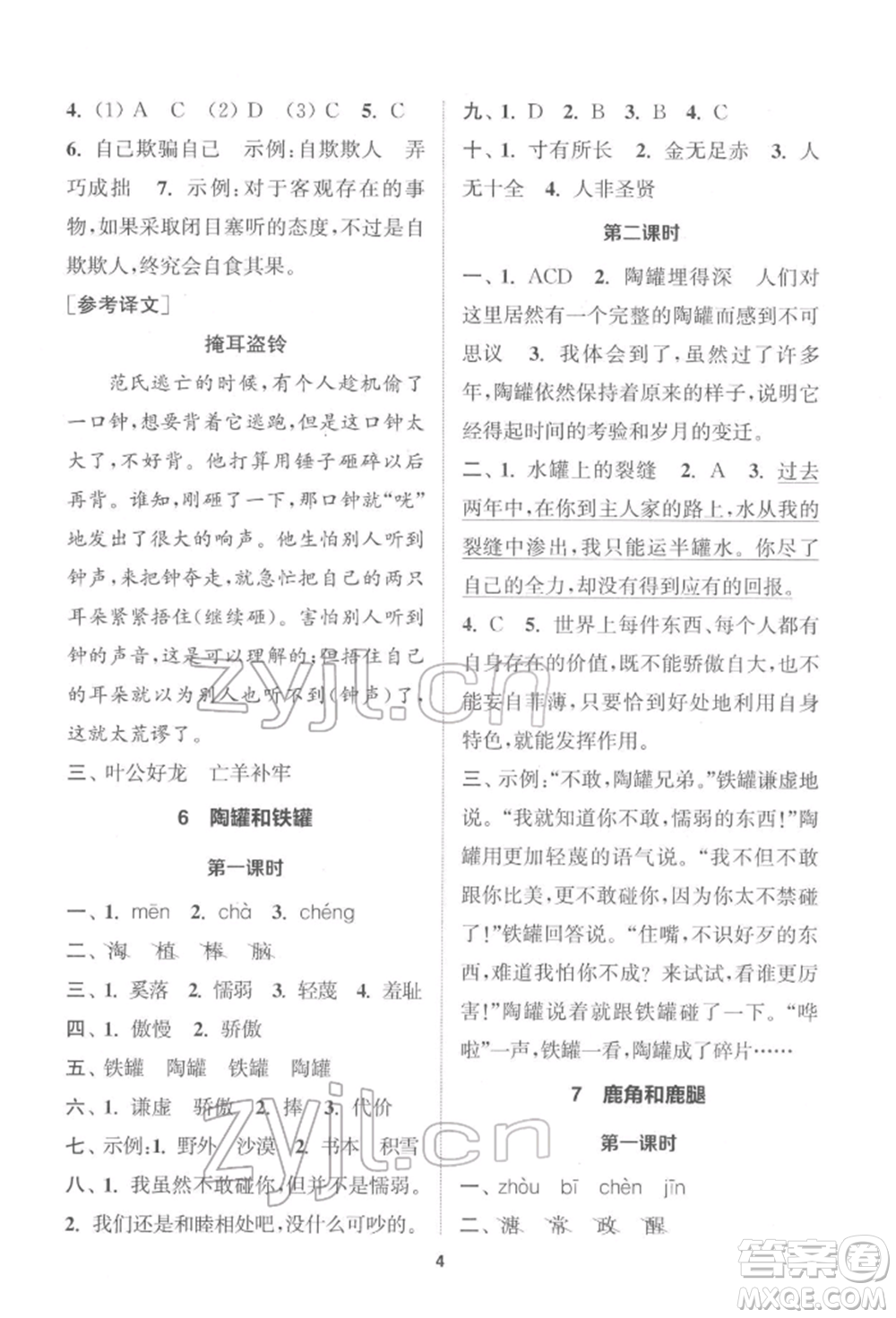 蘇州大學(xué)出版社2022金鑰匙1+1課時(shí)作業(yè)三年級(jí)下冊(cè)語文全國版參考答案