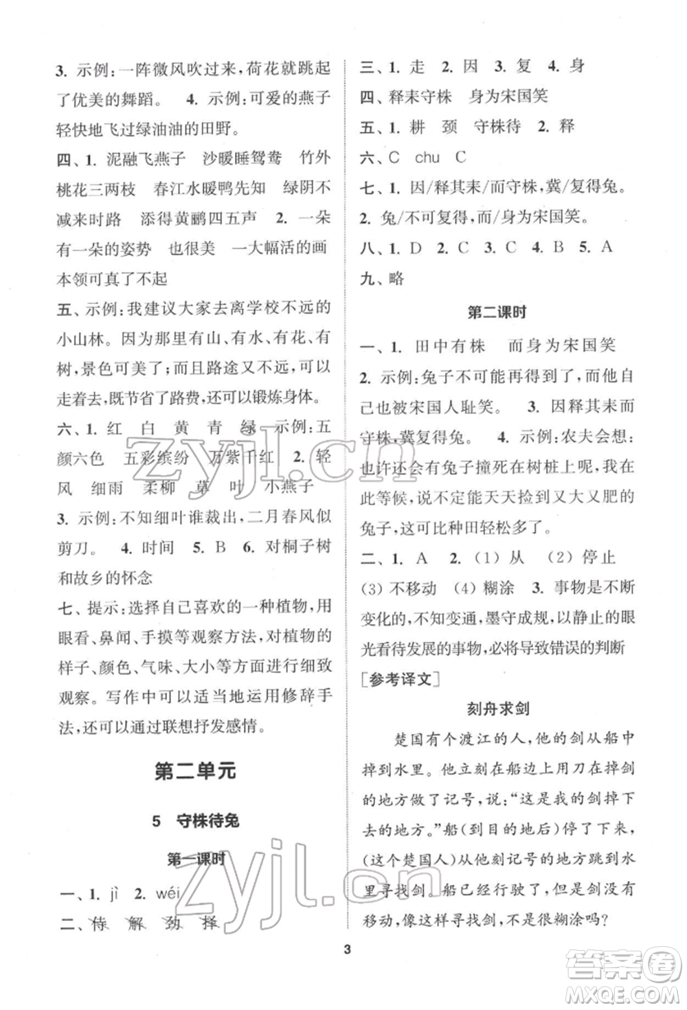 蘇州大學(xué)出版社2022金鑰匙1+1課時(shí)作業(yè)三年級(jí)下冊(cè)語文全國版參考答案