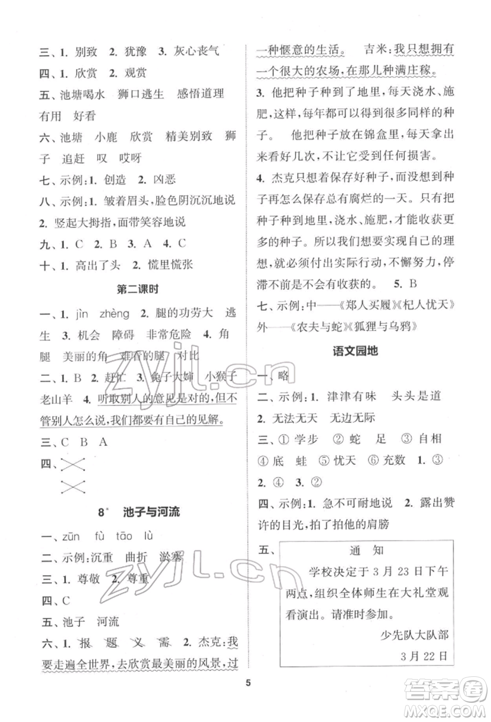 蘇州大學(xué)出版社2022金鑰匙1+1課時(shí)作業(yè)三年級(jí)下冊(cè)語文全國版參考答案