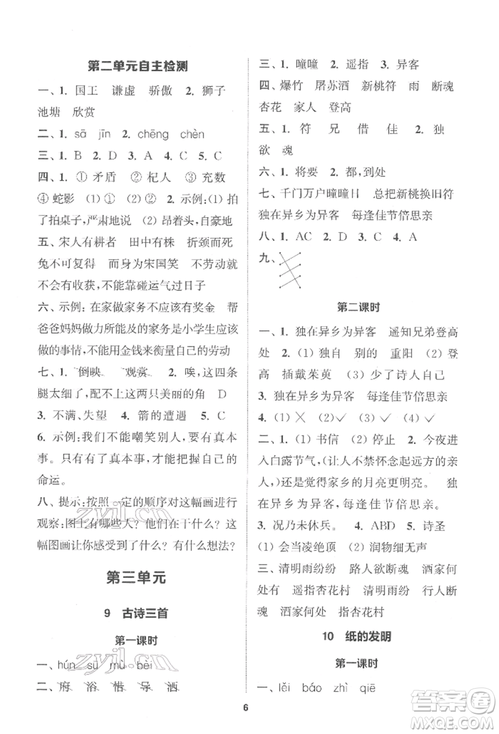 蘇州大學(xué)出版社2022金鑰匙1+1課時(shí)作業(yè)三年級(jí)下冊(cè)語文全國版參考答案