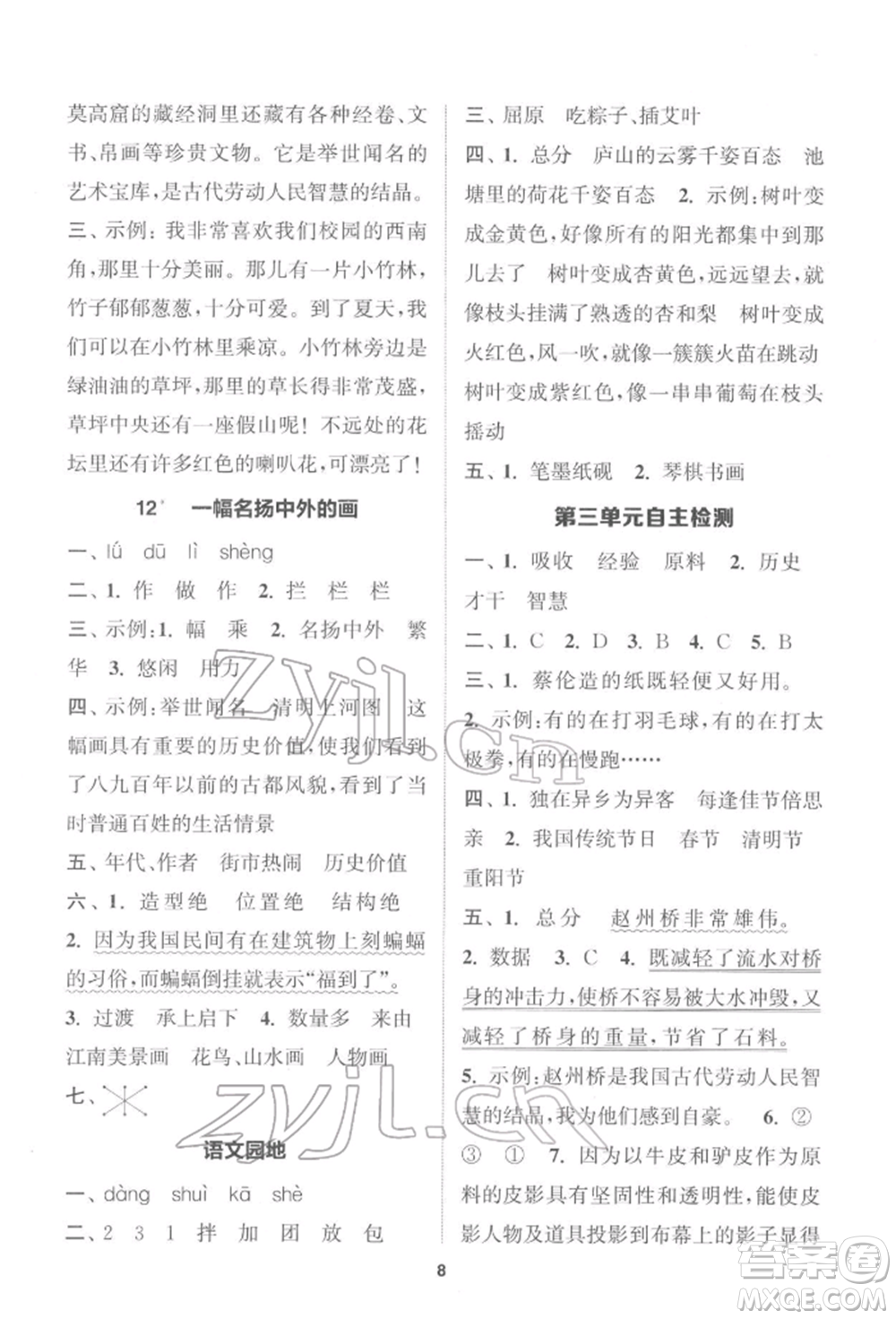 蘇州大學(xué)出版社2022金鑰匙1+1課時(shí)作業(yè)三年級(jí)下冊(cè)語文全國版參考答案