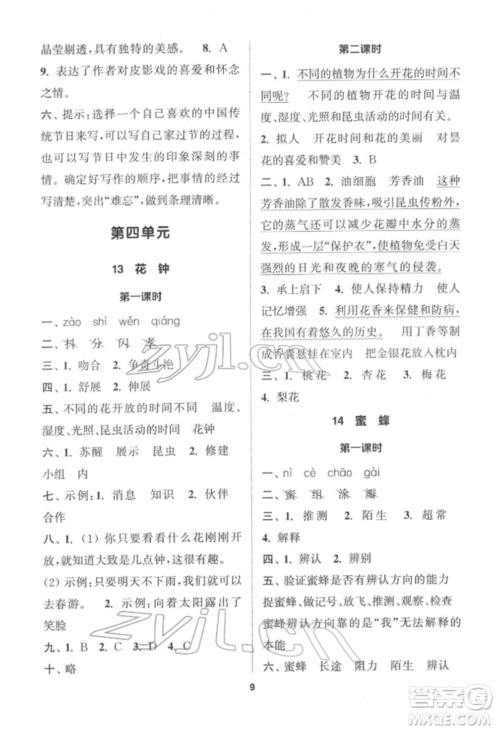 蘇州大學(xué)出版社2022金鑰匙1+1課時(shí)作業(yè)三年級(jí)下冊(cè)語文全國版參考答案