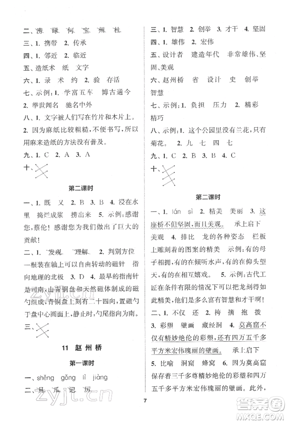 蘇州大學(xué)出版社2022金鑰匙1+1課時(shí)作業(yè)三年級(jí)下冊(cè)語文全國版參考答案