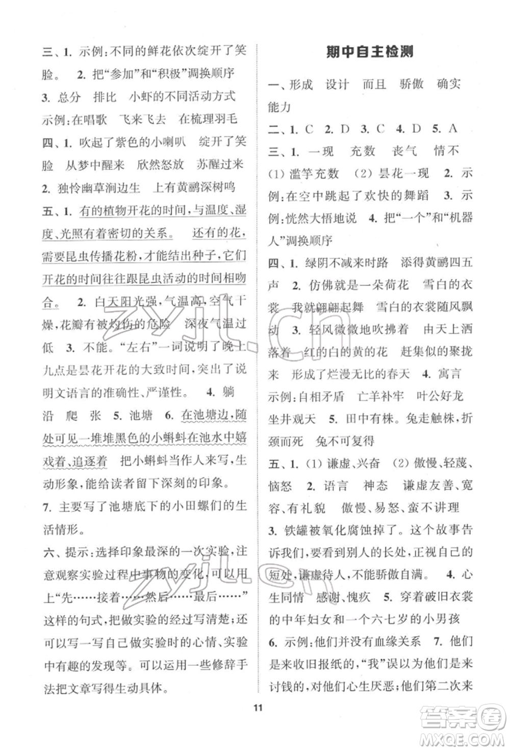 蘇州大學(xué)出版社2022金鑰匙1+1課時(shí)作業(yè)三年級(jí)下冊(cè)語文全國版參考答案