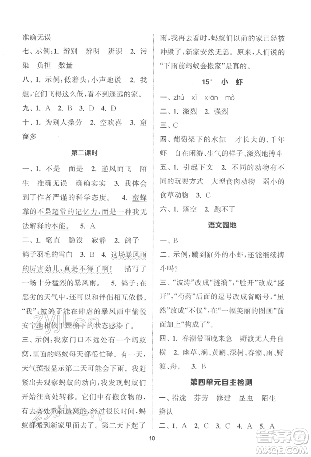 蘇州大學(xué)出版社2022金鑰匙1+1課時(shí)作業(yè)三年級(jí)下冊(cè)語文全國版參考答案