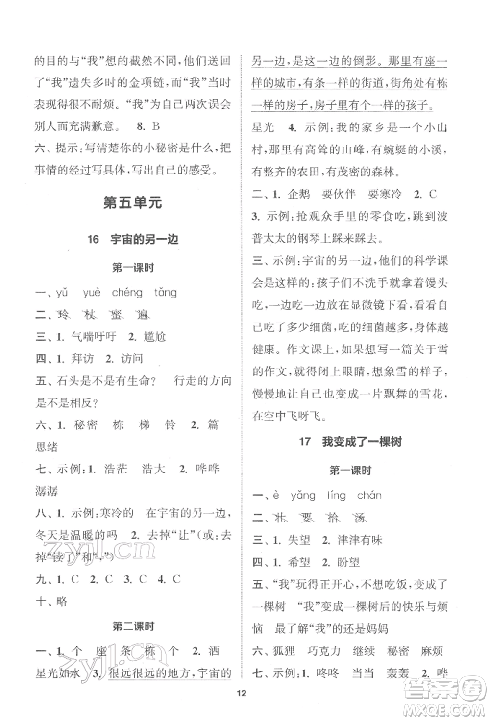 蘇州大學(xué)出版社2022金鑰匙1+1課時(shí)作業(yè)三年級(jí)下冊(cè)語文全國版參考答案