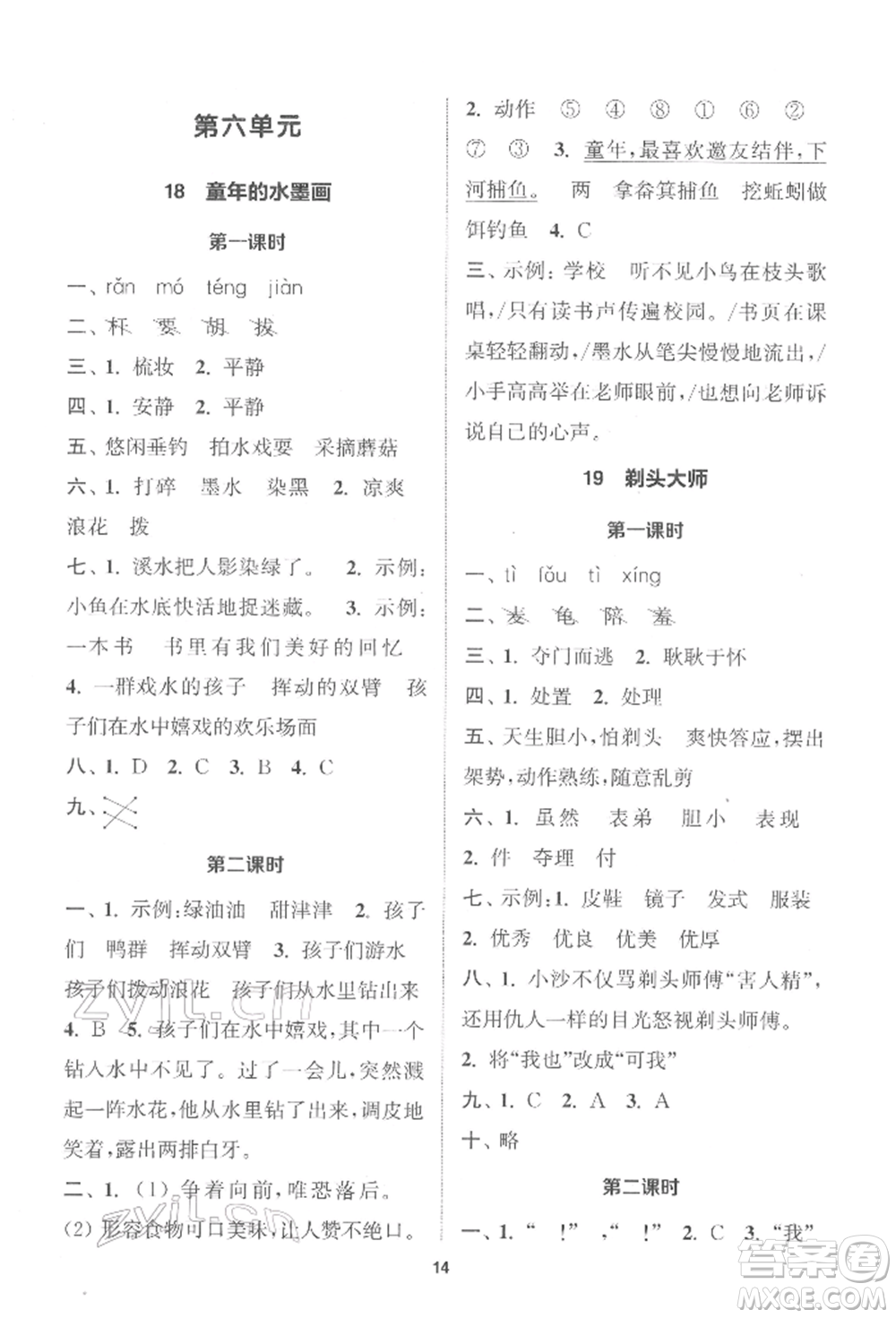 蘇州大學(xué)出版社2022金鑰匙1+1課時(shí)作業(yè)三年級(jí)下冊(cè)語文全國版參考答案