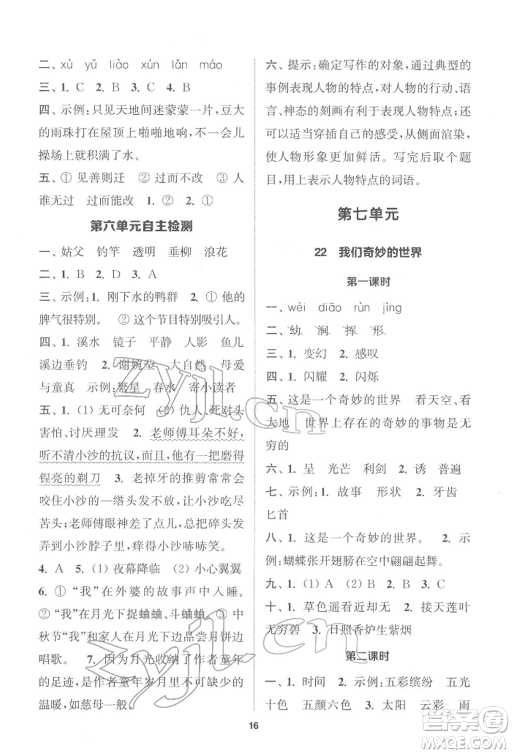 蘇州大學(xué)出版社2022金鑰匙1+1課時(shí)作業(yè)三年級(jí)下冊(cè)語文全國版參考答案