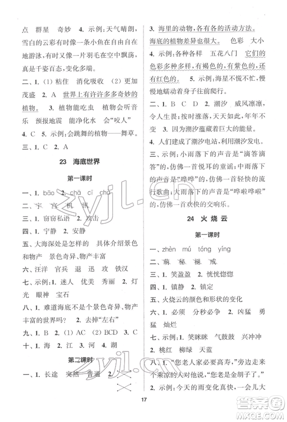 蘇州大學(xué)出版社2022金鑰匙1+1課時(shí)作業(yè)三年級(jí)下冊(cè)語文全國版參考答案