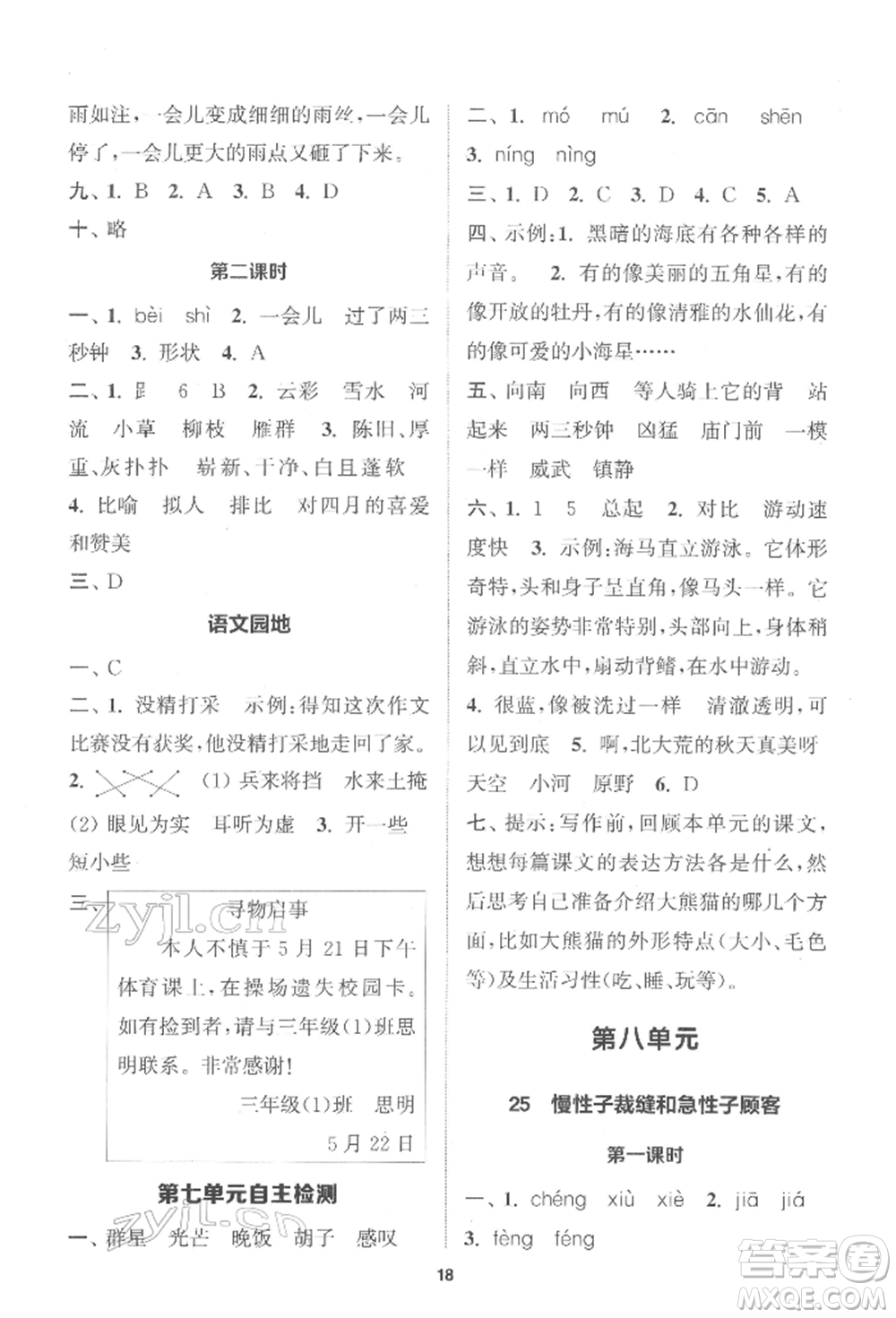 蘇州大學(xué)出版社2022金鑰匙1+1課時(shí)作業(yè)三年級(jí)下冊(cè)語文全國版參考答案