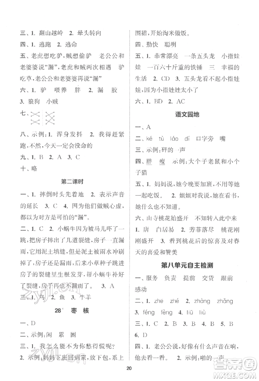 蘇州大學(xué)出版社2022金鑰匙1+1課時(shí)作業(yè)三年級(jí)下冊(cè)語文全國版參考答案