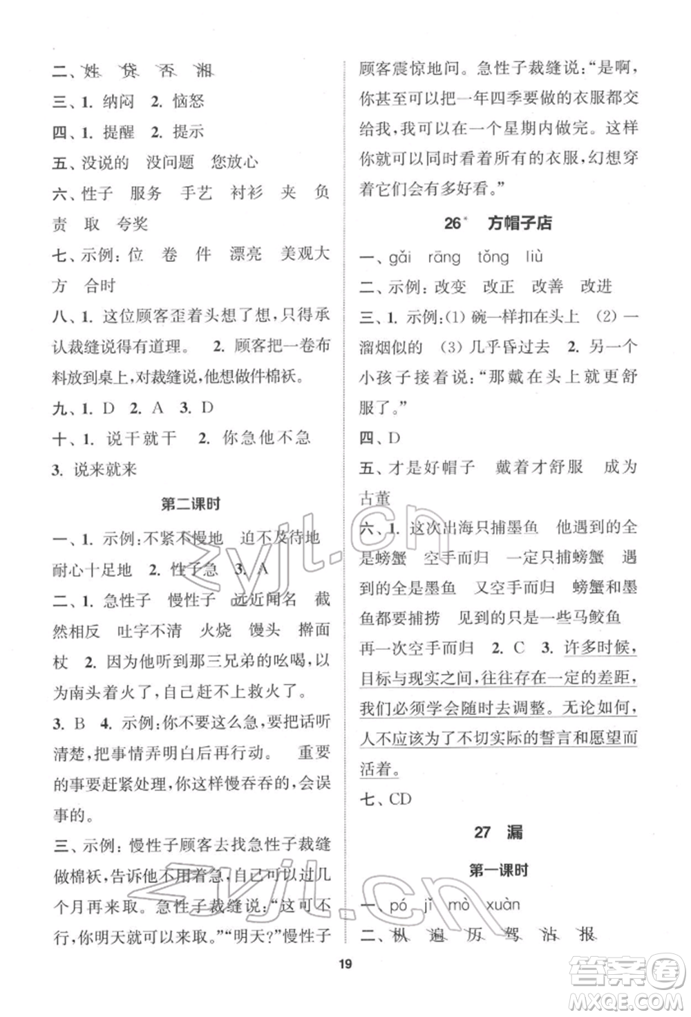 蘇州大學(xué)出版社2022金鑰匙1+1課時(shí)作業(yè)三年級(jí)下冊(cè)語文全國版參考答案