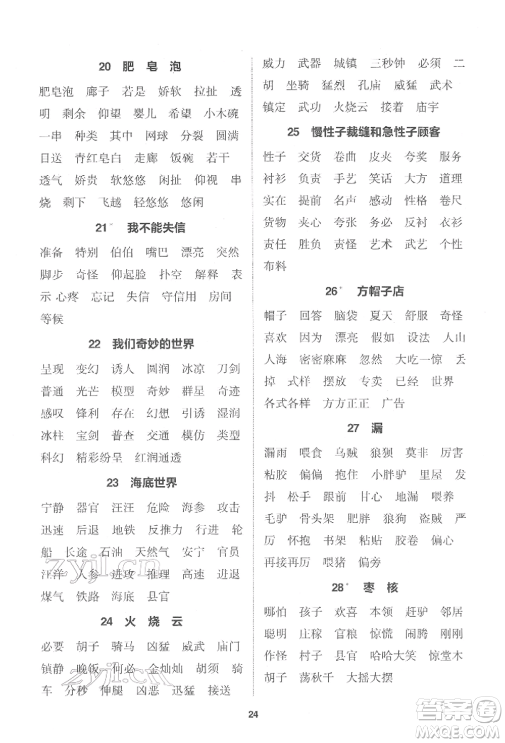 蘇州大學(xué)出版社2022金鑰匙1+1課時(shí)作業(yè)三年級(jí)下冊(cè)語文全國版參考答案