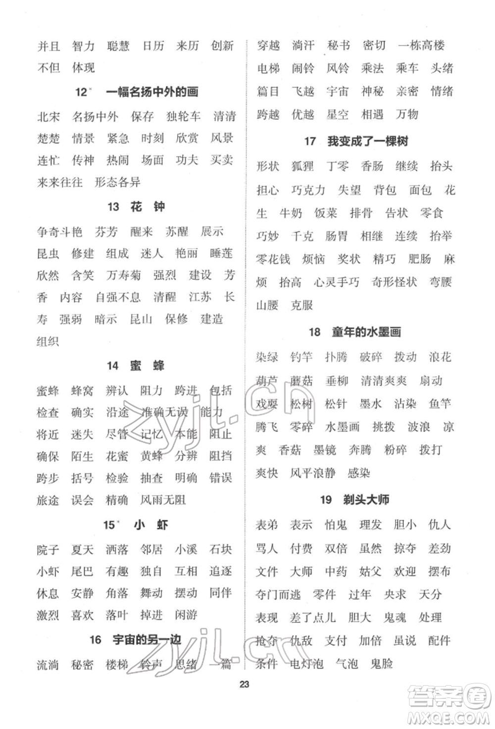 蘇州大學(xué)出版社2022金鑰匙1+1課時(shí)作業(yè)三年級(jí)下冊(cè)語文全國版參考答案