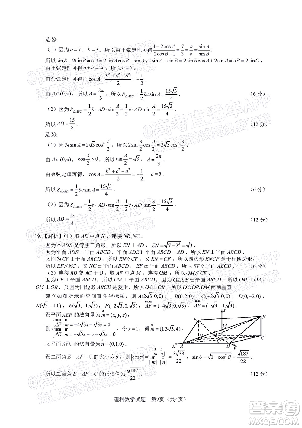 滁州市2022年高三第二次教學質量監(jiān)測理科數學試題及答案