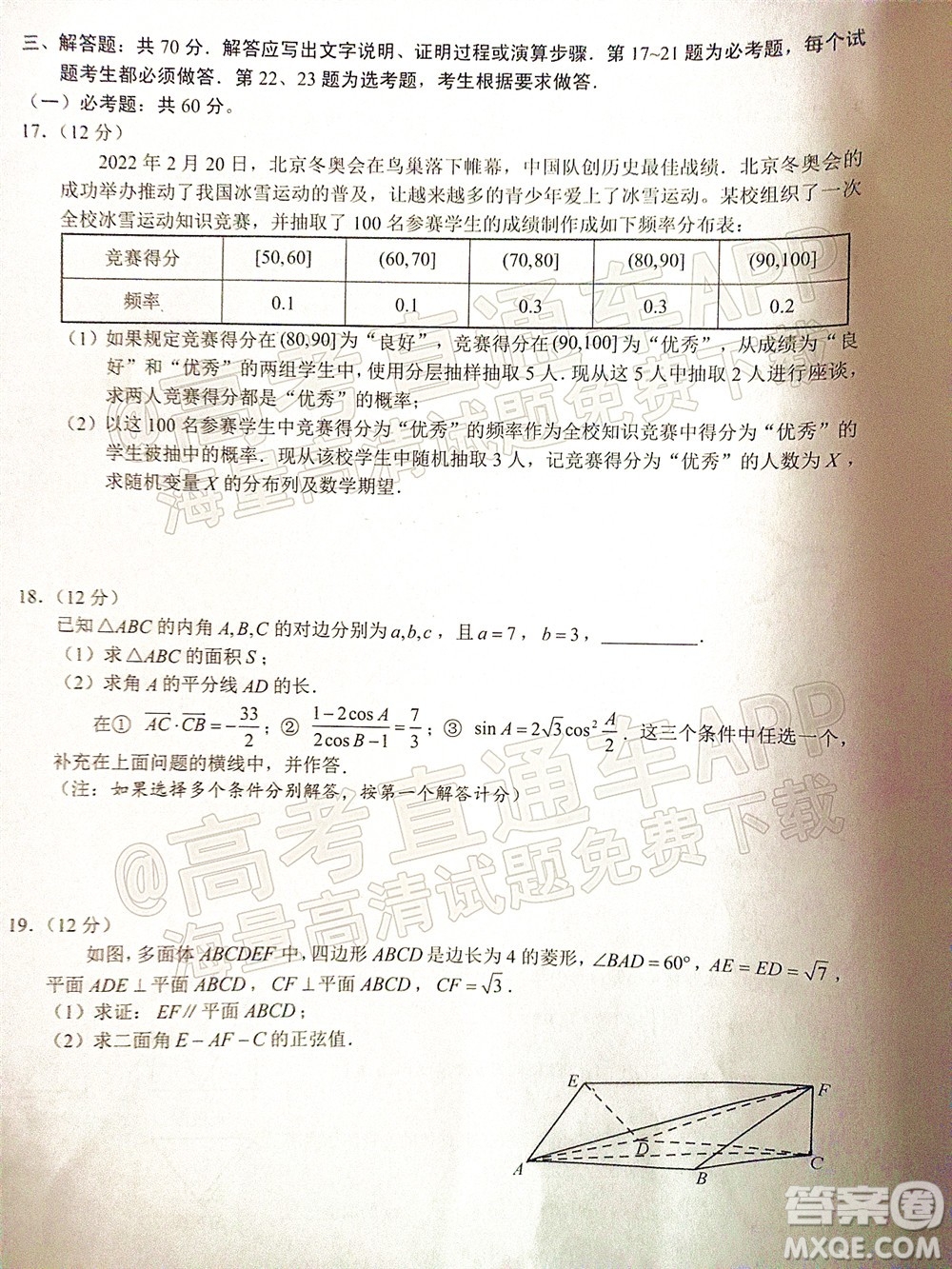 滁州市2022年高三第二次教學質量監(jiān)測理科數學試題及答案