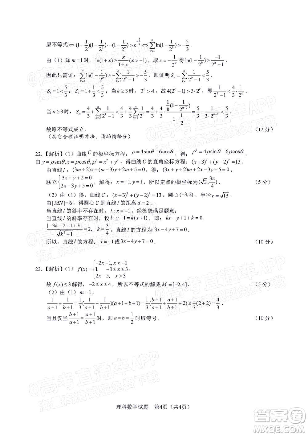 滁州市2022年高三第二次教學質量監(jiān)測理科數學試題及答案