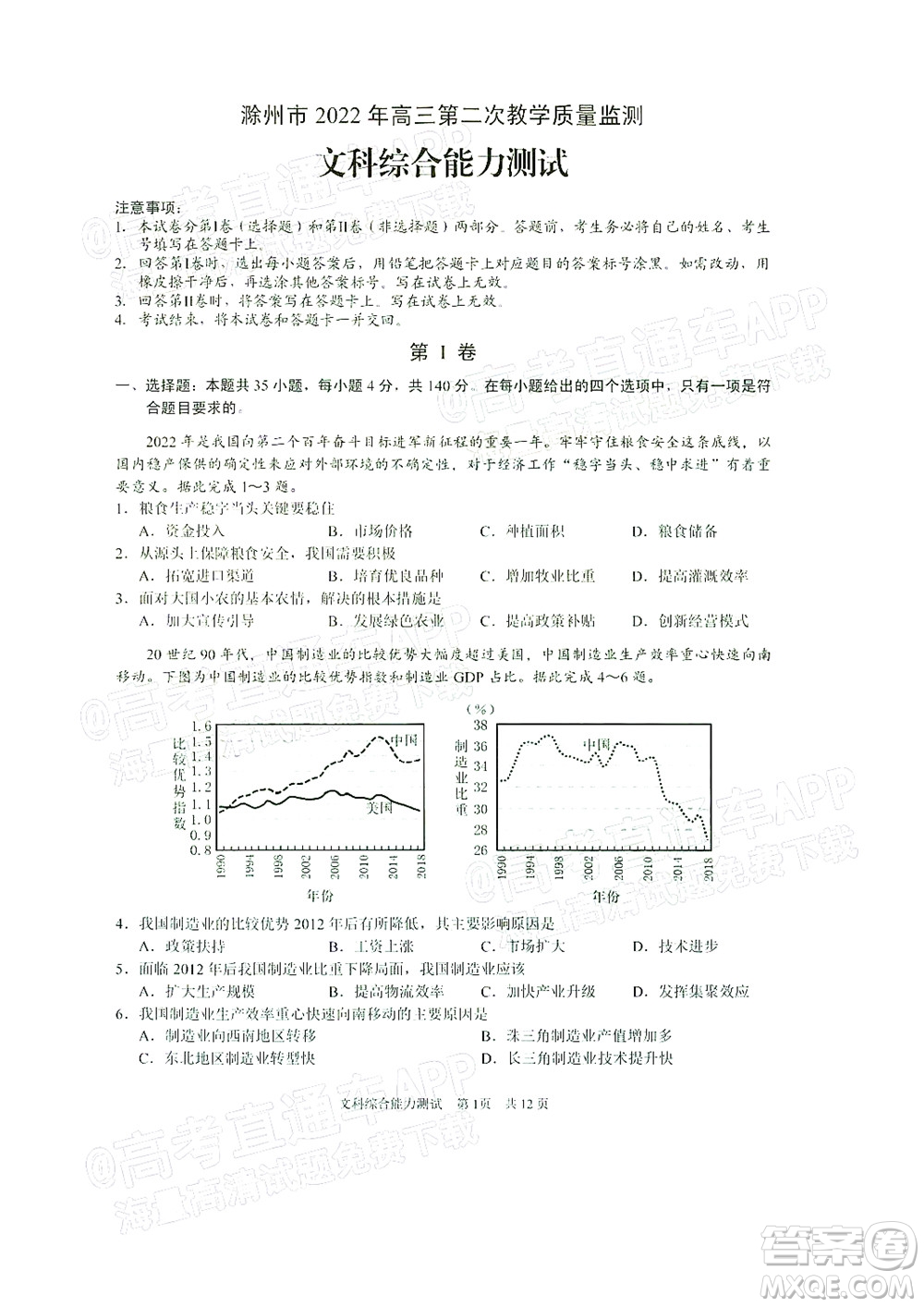 滁州市2022年高三第二次教學質量監(jiān)測文科綜合試題及答案