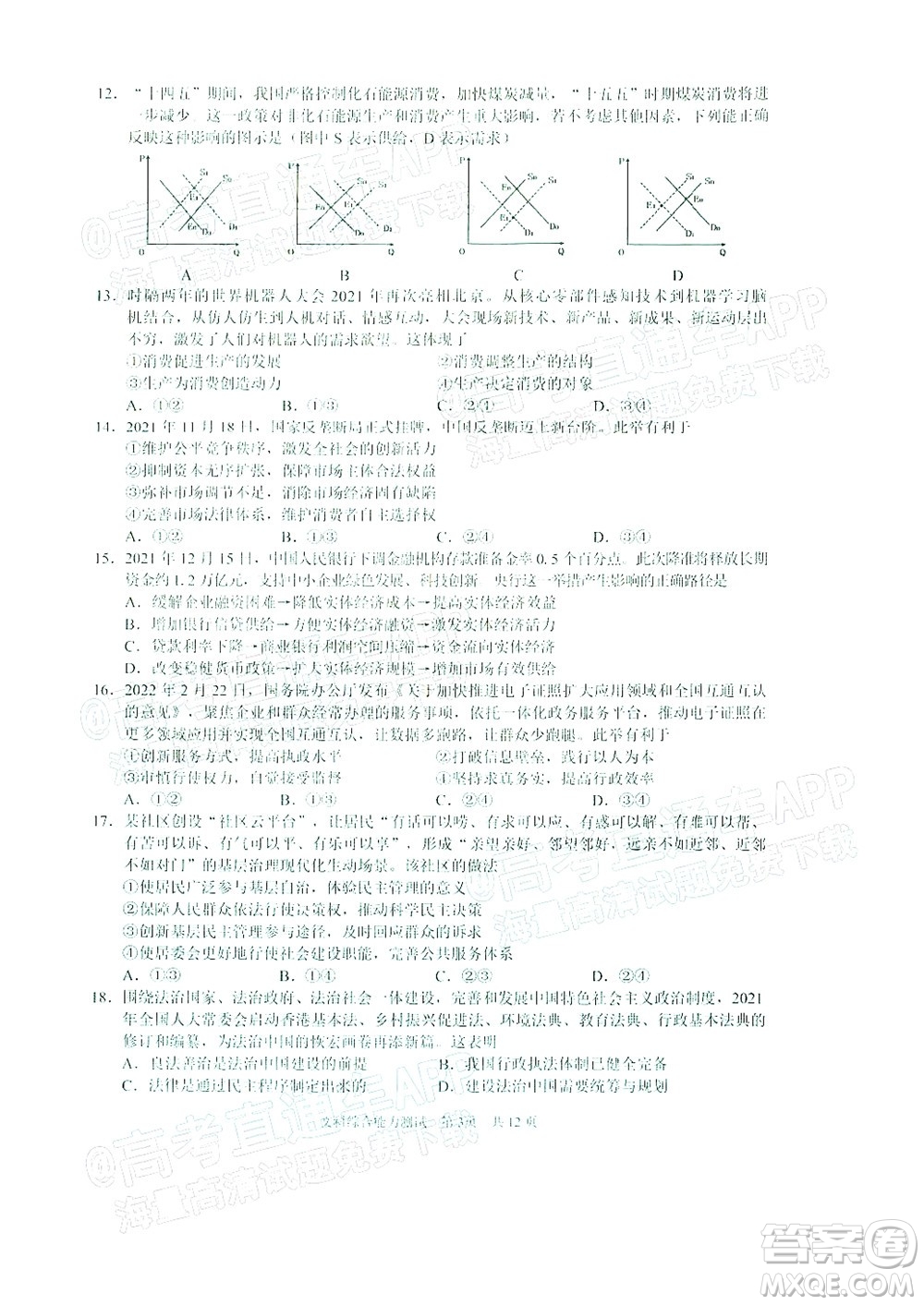 滁州市2022年高三第二次教學質量監(jiān)測文科綜合試題及答案