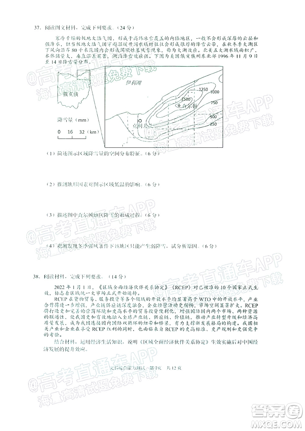 滁州市2022年高三第二次教學質量監(jiān)測文科綜合試題及答案