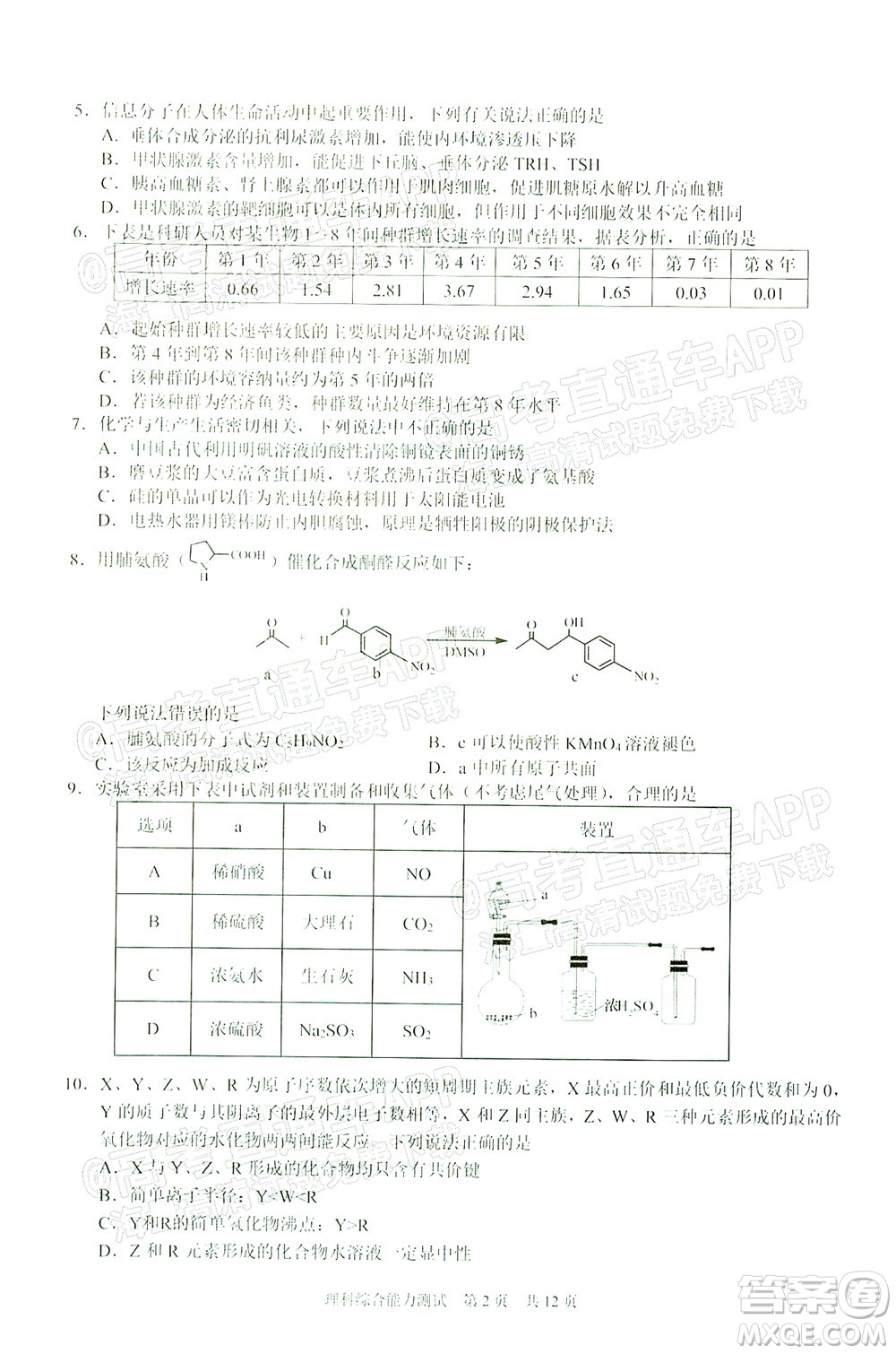 滁州市2022年高三第二次教學(xué)質(zhì)量監(jiān)測(cè)理科綜合試題及答案