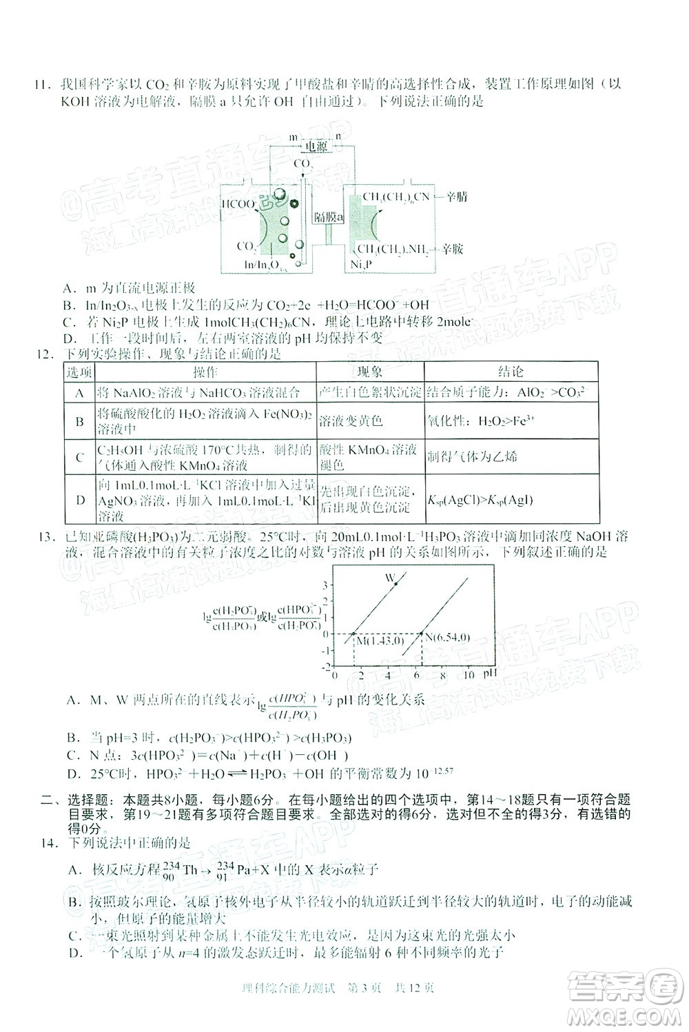 滁州市2022年高三第二次教學(xué)質(zhì)量監(jiān)測(cè)理科綜合試題及答案