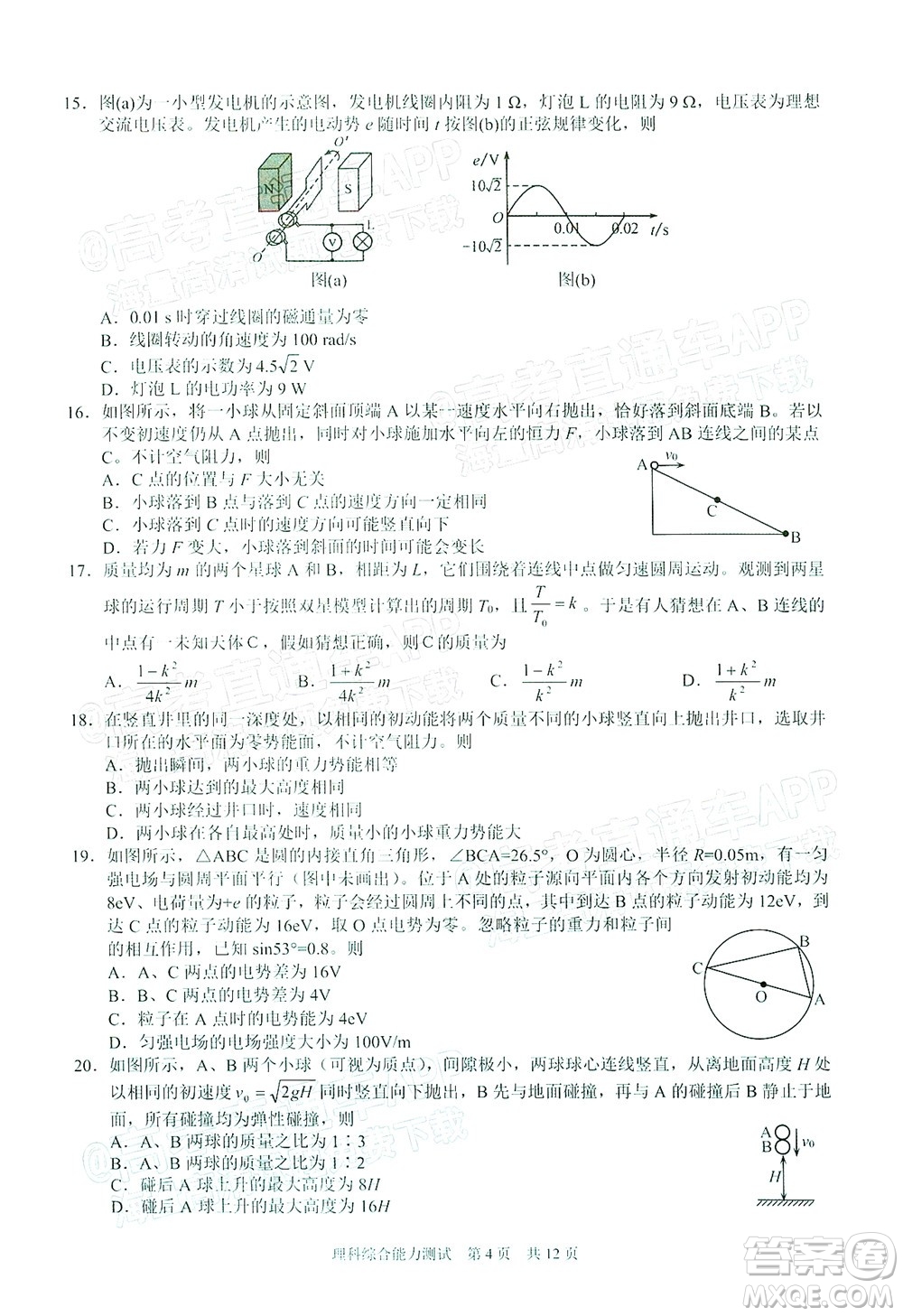 滁州市2022年高三第二次教學(xué)質(zhì)量監(jiān)測(cè)理科綜合試題及答案