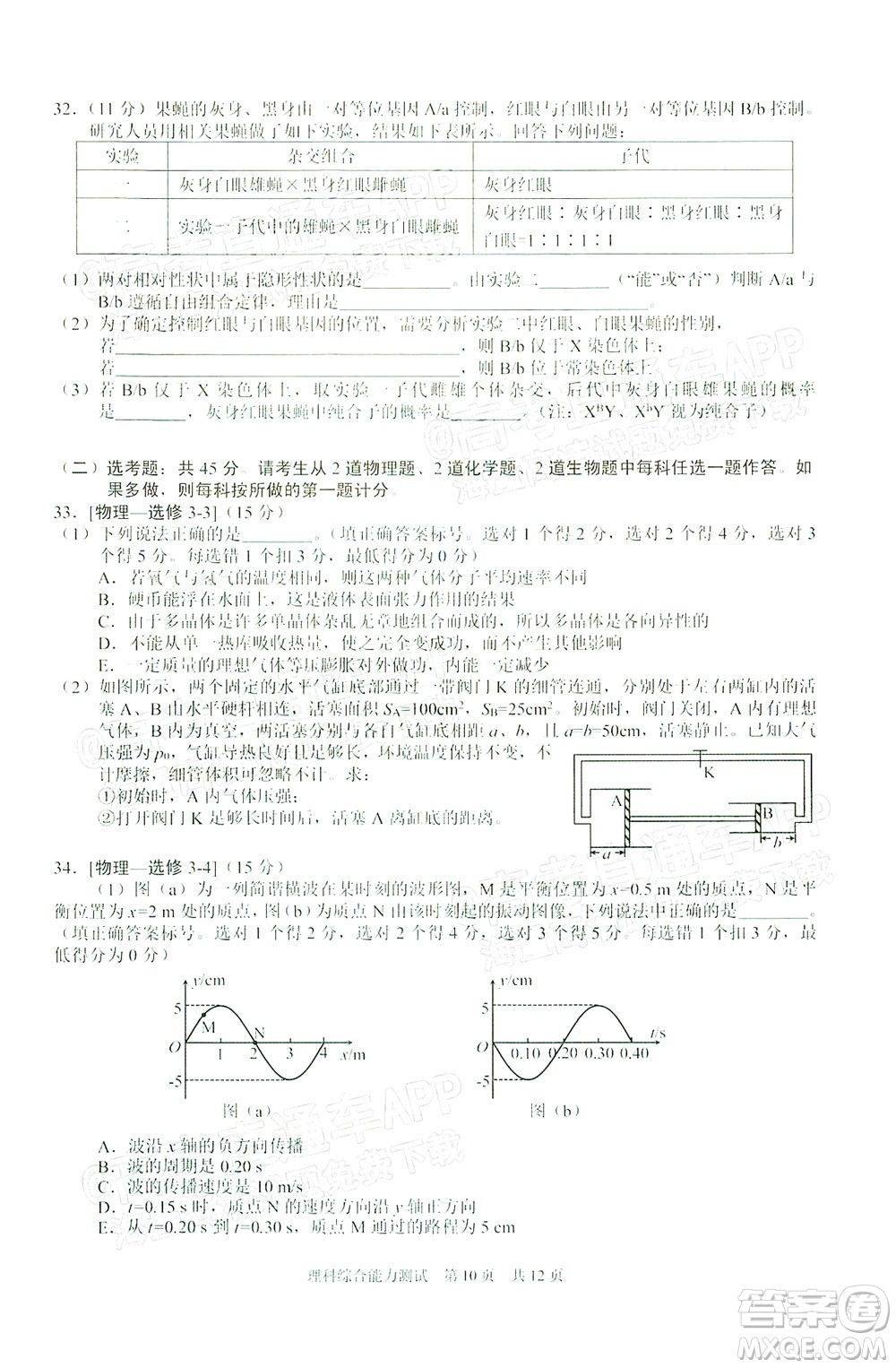 滁州市2022年高三第二次教學(xué)質(zhì)量監(jiān)測(cè)理科綜合試題及答案