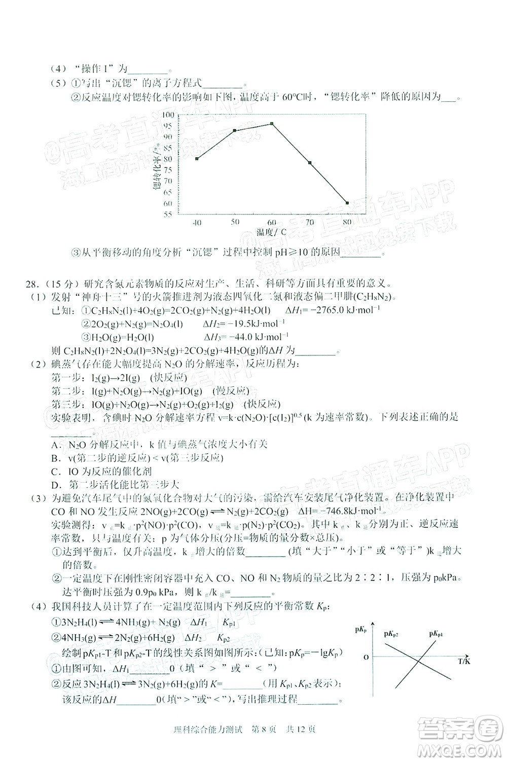 滁州市2022年高三第二次教學(xué)質(zhì)量監(jiān)測(cè)理科綜合試題及答案