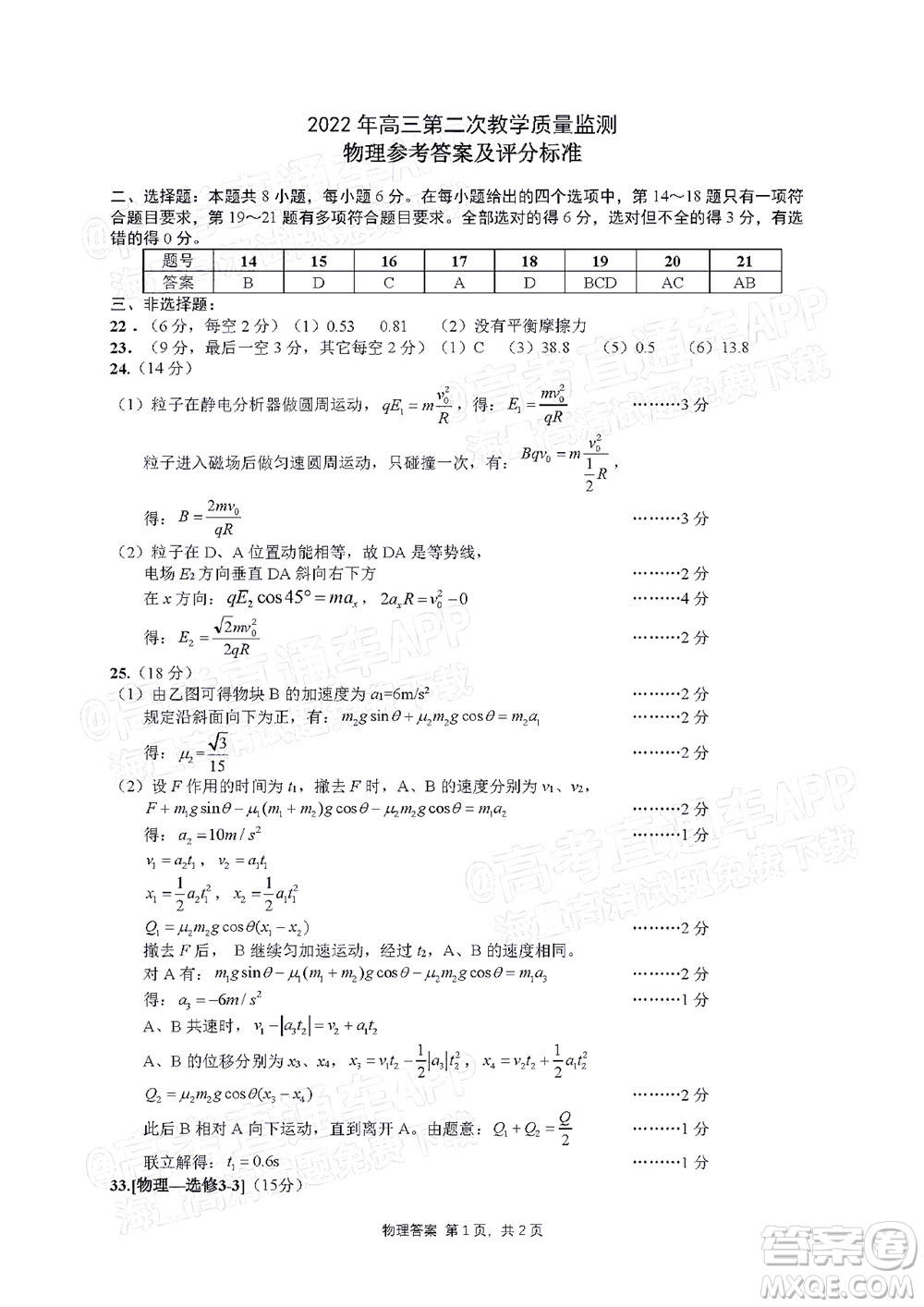 滁州市2022年高三第二次教學(xué)質(zhì)量監(jiān)測(cè)理科綜合試題及答案