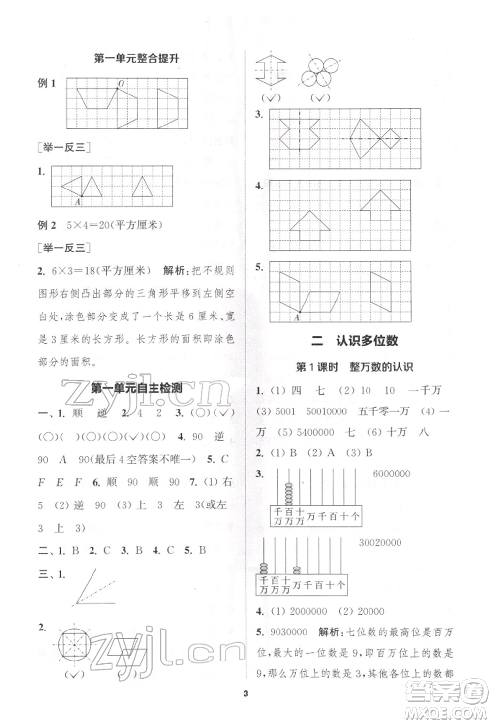 蘇州大學(xué)出版社2022金鑰匙1+1課時(shí)作業(yè)四年級(jí)下冊(cè)數(shù)學(xué)江蘇版參考答案