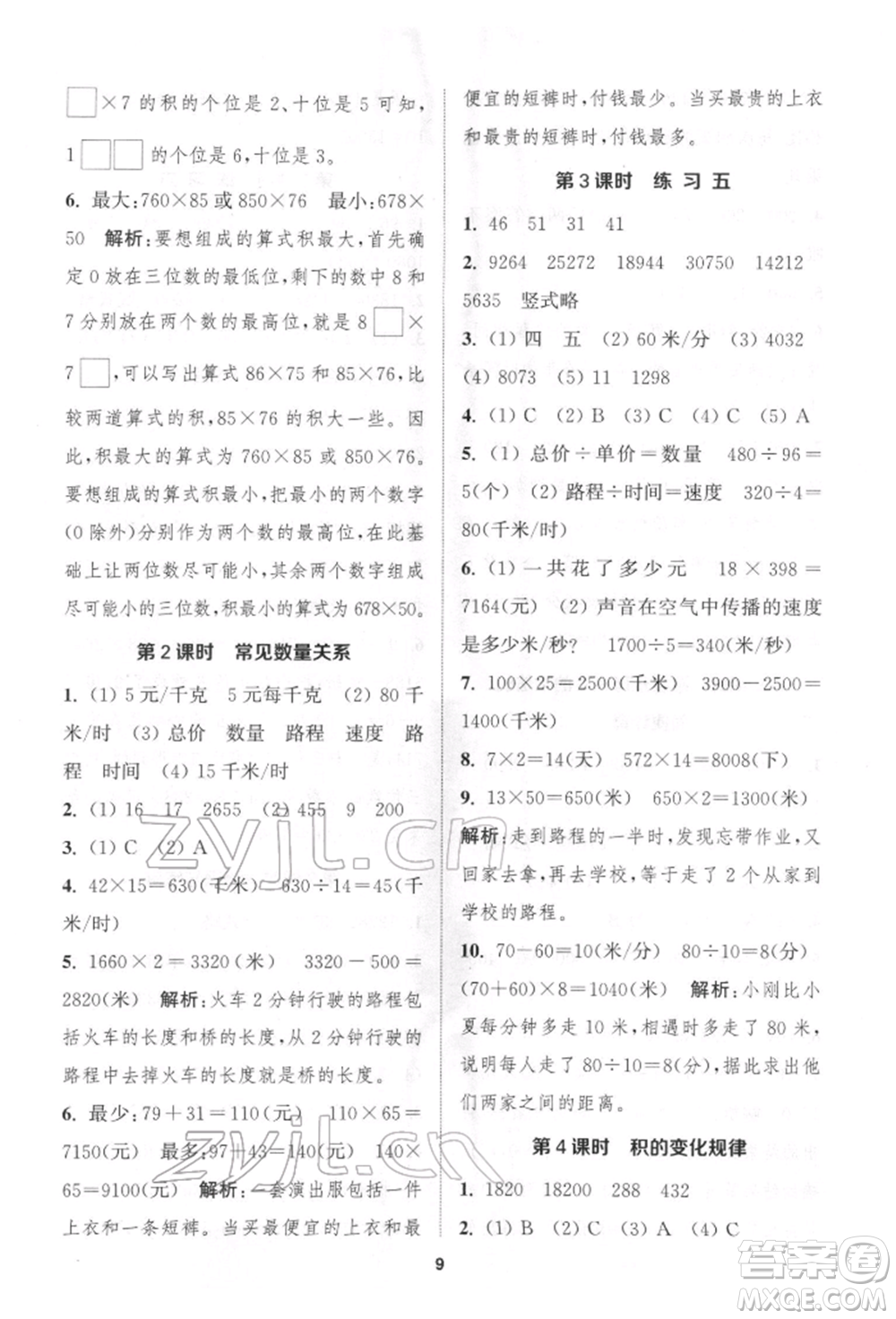 蘇州大學(xué)出版社2022金鑰匙1+1課時(shí)作業(yè)四年級(jí)下冊(cè)數(shù)學(xué)江蘇版參考答案