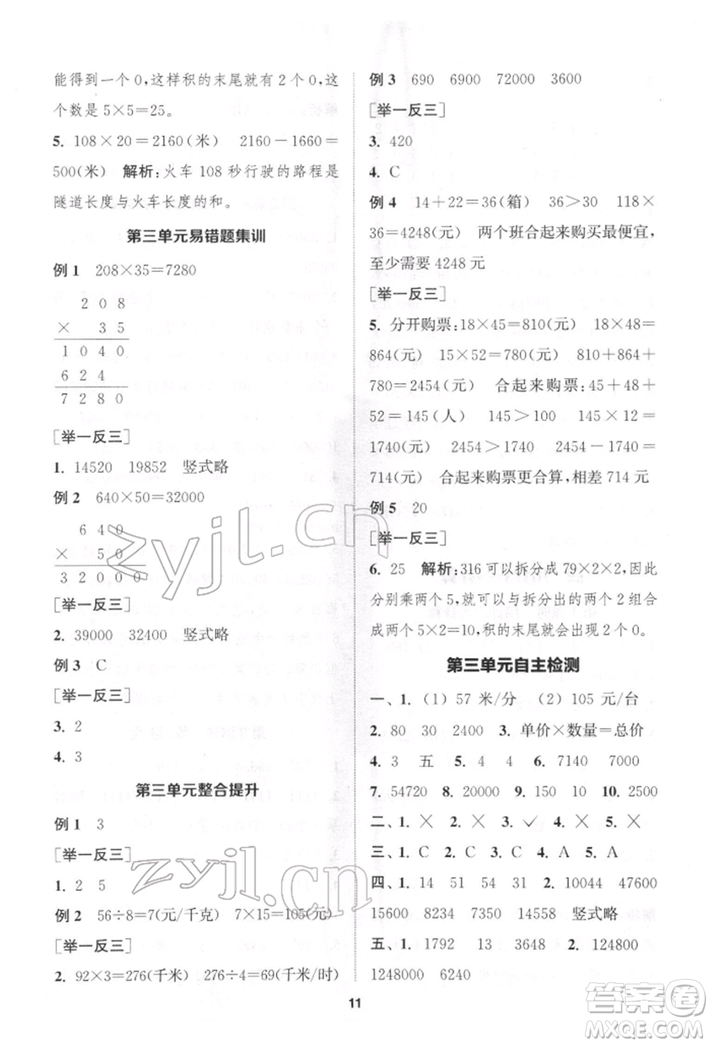 蘇州大學(xué)出版社2022金鑰匙1+1課時(shí)作業(yè)四年級(jí)下冊(cè)數(shù)學(xué)江蘇版參考答案