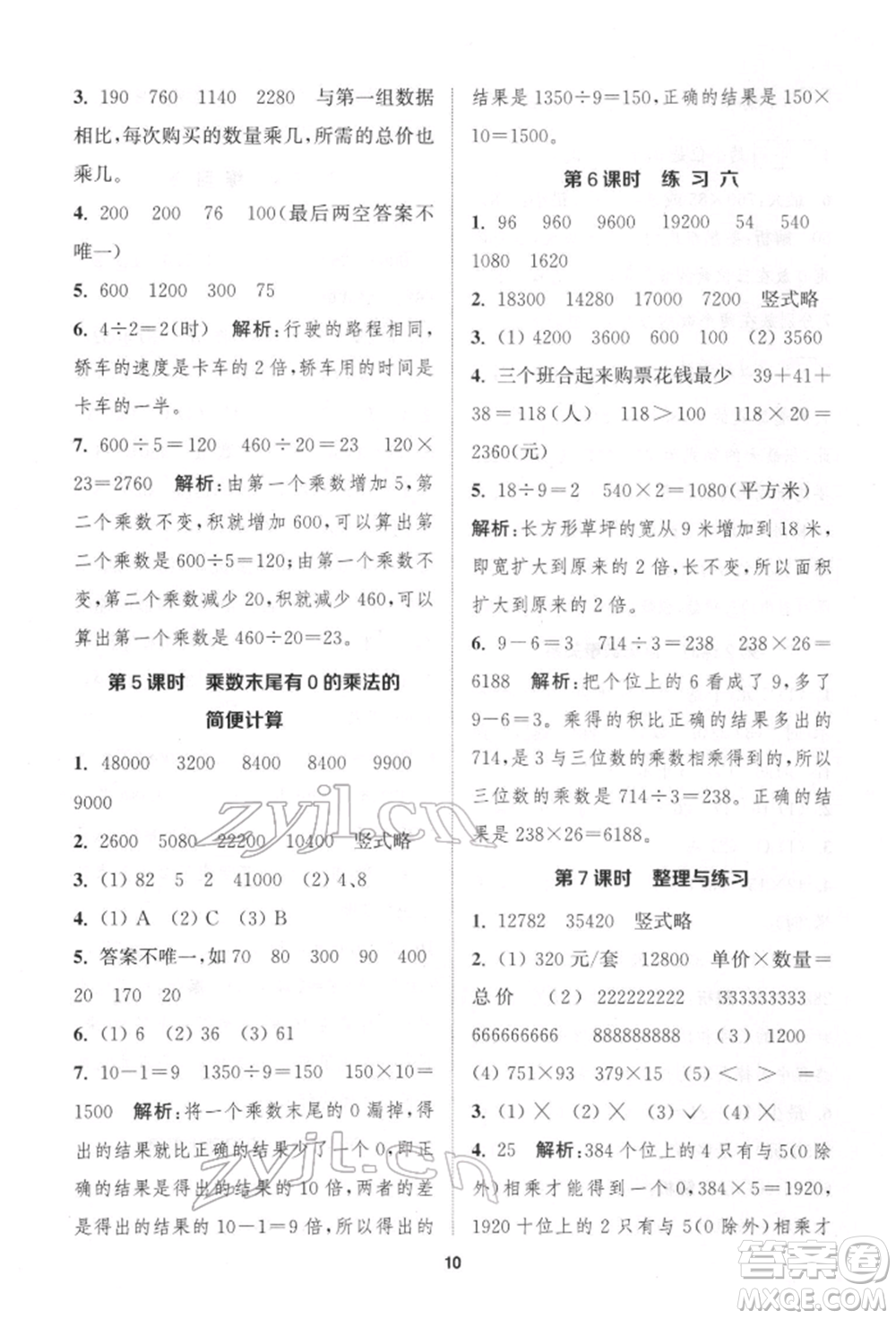 蘇州大學(xué)出版社2022金鑰匙1+1課時(shí)作業(yè)四年級(jí)下冊(cè)數(shù)學(xué)江蘇版參考答案