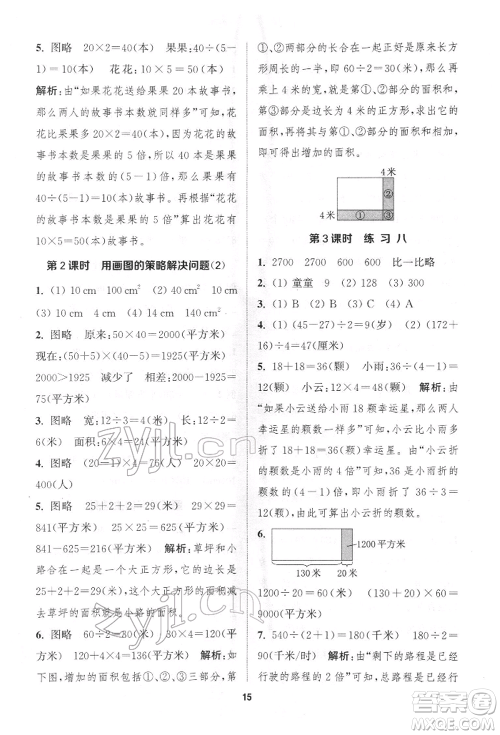 蘇州大學(xué)出版社2022金鑰匙1+1課時(shí)作業(yè)四年級(jí)下冊(cè)數(shù)學(xué)江蘇版參考答案