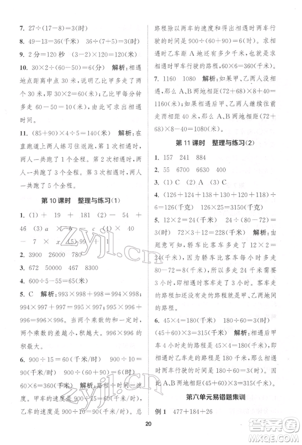 蘇州大學(xué)出版社2022金鑰匙1+1課時(shí)作業(yè)四年級(jí)下冊(cè)數(shù)學(xué)江蘇版參考答案