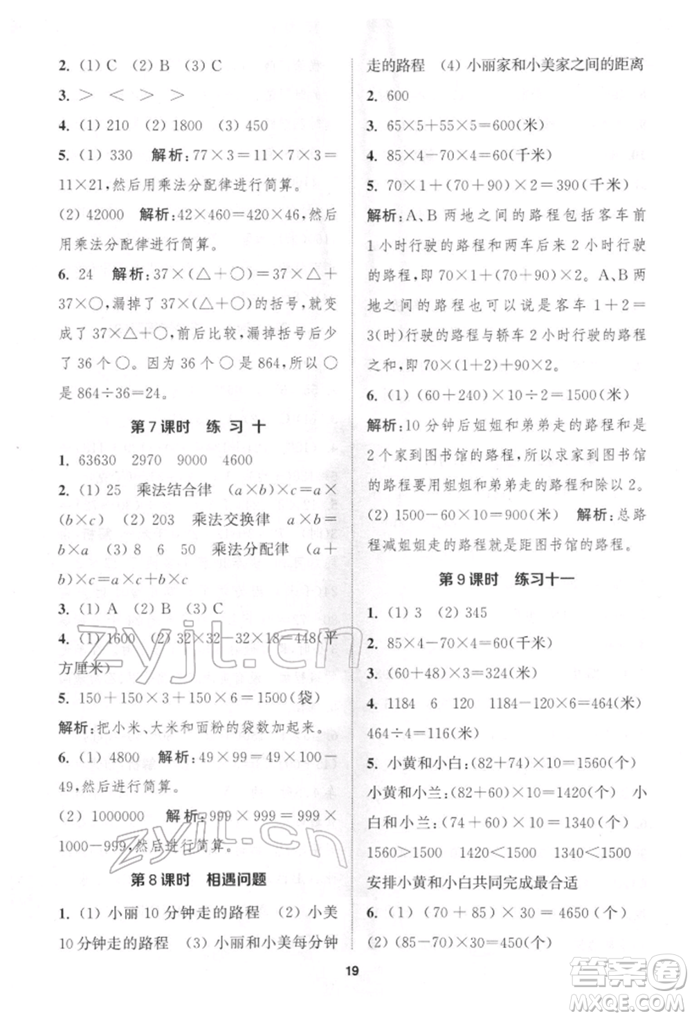 蘇州大學(xué)出版社2022金鑰匙1+1課時(shí)作業(yè)四年級(jí)下冊(cè)數(shù)學(xué)江蘇版參考答案