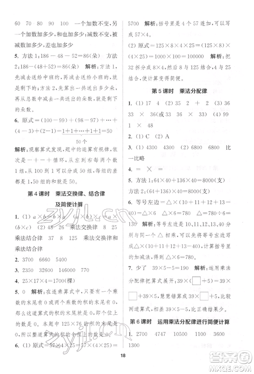 蘇州大學(xué)出版社2022金鑰匙1+1課時(shí)作業(yè)四年級(jí)下冊(cè)數(shù)學(xué)江蘇版參考答案