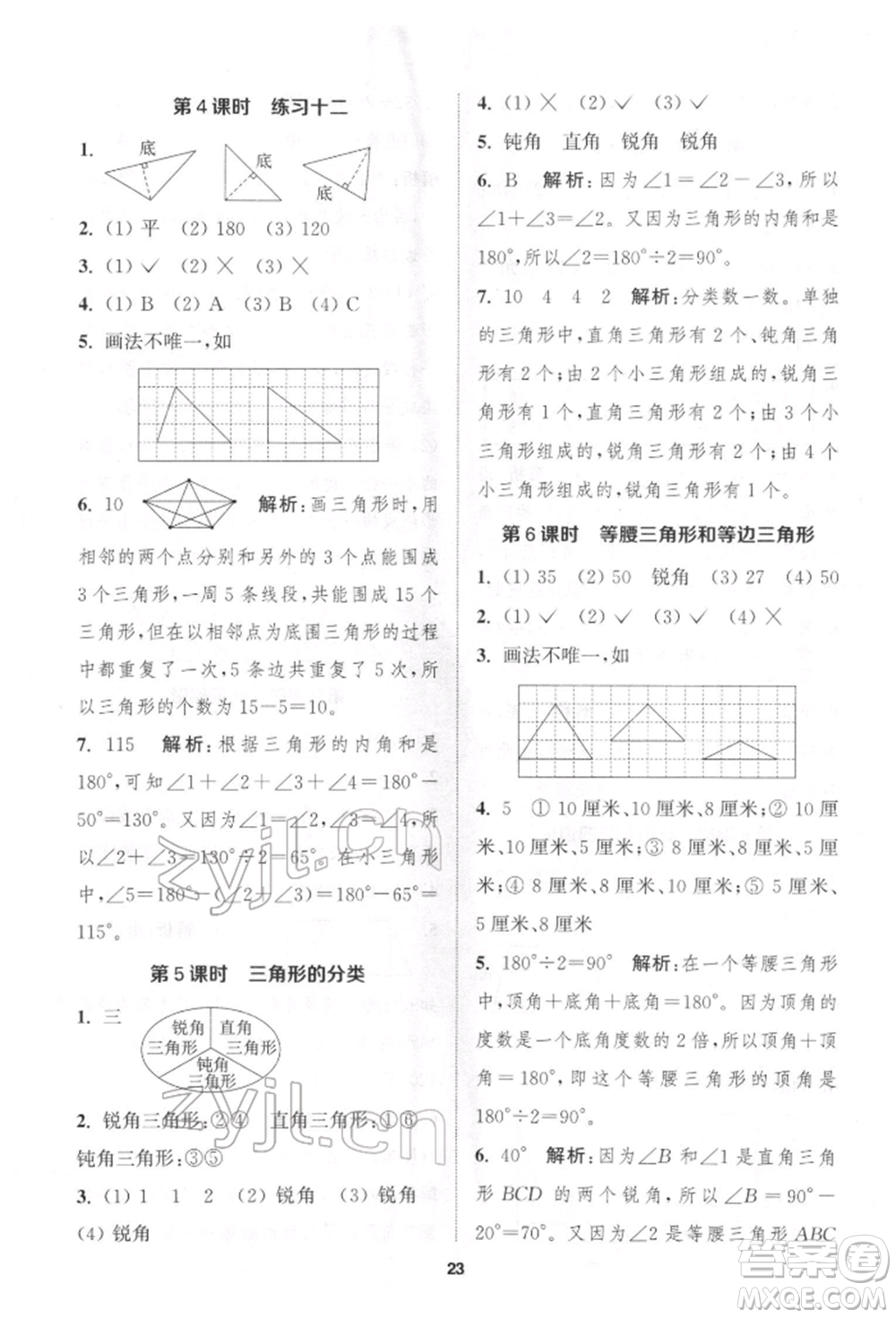 蘇州大學(xué)出版社2022金鑰匙1+1課時(shí)作業(yè)四年級(jí)下冊(cè)數(shù)學(xué)江蘇版參考答案