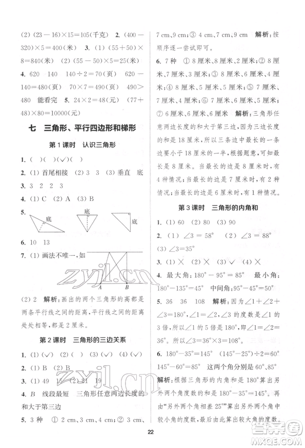 蘇州大學(xué)出版社2022金鑰匙1+1課時(shí)作業(yè)四年級(jí)下冊(cè)數(shù)學(xué)江蘇版參考答案