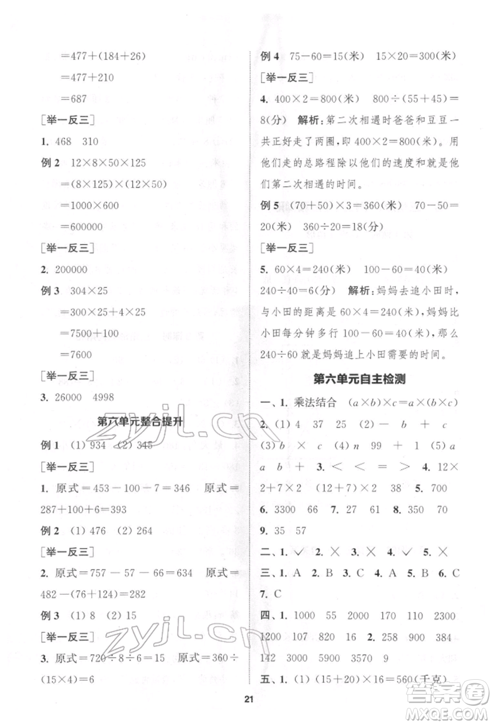 蘇州大學(xué)出版社2022金鑰匙1+1課時(shí)作業(yè)四年級(jí)下冊(cè)數(shù)學(xué)江蘇版參考答案