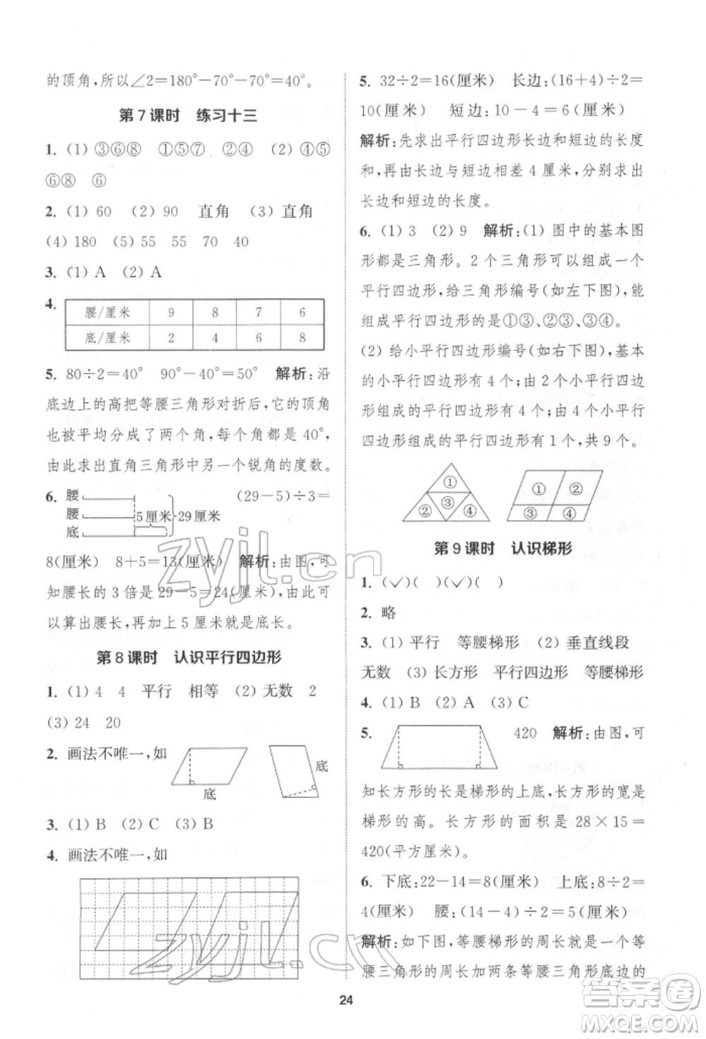 蘇州大學(xué)出版社2022金鑰匙1+1課時(shí)作業(yè)四年級(jí)下冊(cè)數(shù)學(xué)江蘇版參考答案