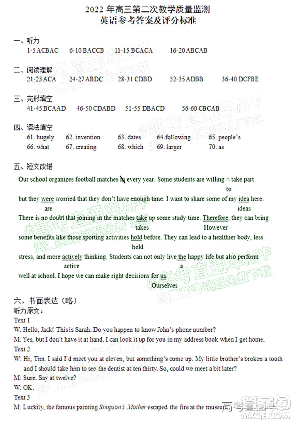 滁州市2022年高三第二次教學(xué)質(zhì)量監(jiān)測英語試題及答案