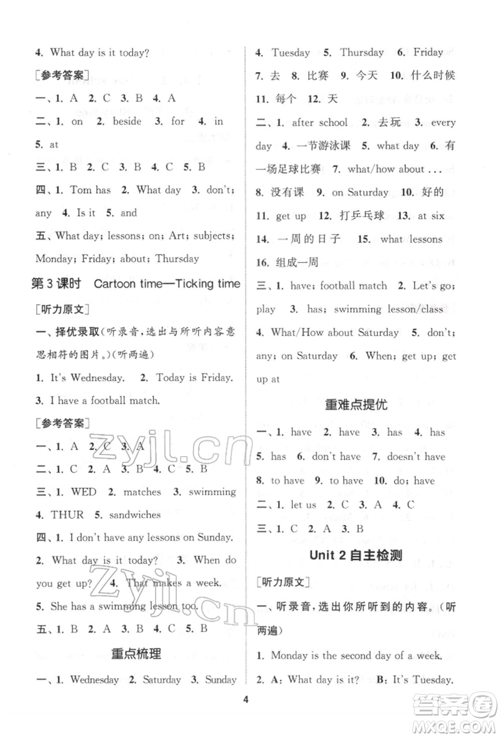 蘇州大學(xué)出版社2022金鑰匙1+1課時(shí)作業(yè)四年級(jí)下冊(cè)英語江蘇版參考答案