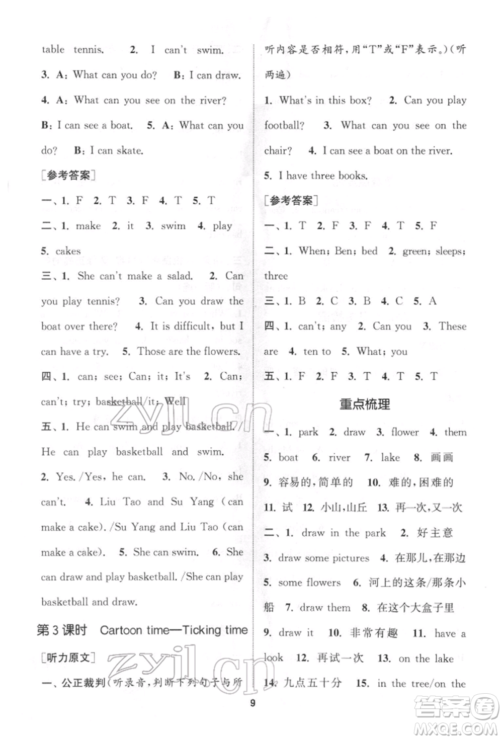 蘇州大學(xué)出版社2022金鑰匙1+1課時(shí)作業(yè)四年級(jí)下冊(cè)英語江蘇版參考答案