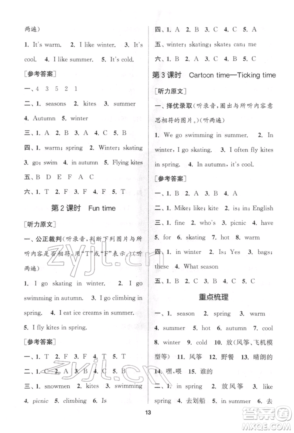 蘇州大學(xué)出版社2022金鑰匙1+1課時(shí)作業(yè)四年級(jí)下冊(cè)英語江蘇版參考答案