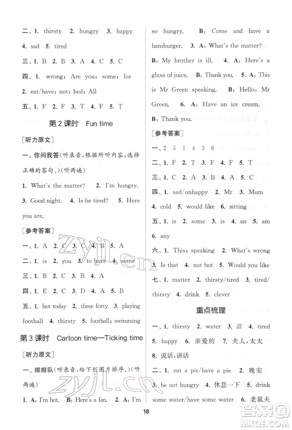 蘇州大學(xué)出版社2022金鑰匙1+1課時(shí)作業(yè)四年級(jí)下冊(cè)英語江蘇版參考答案