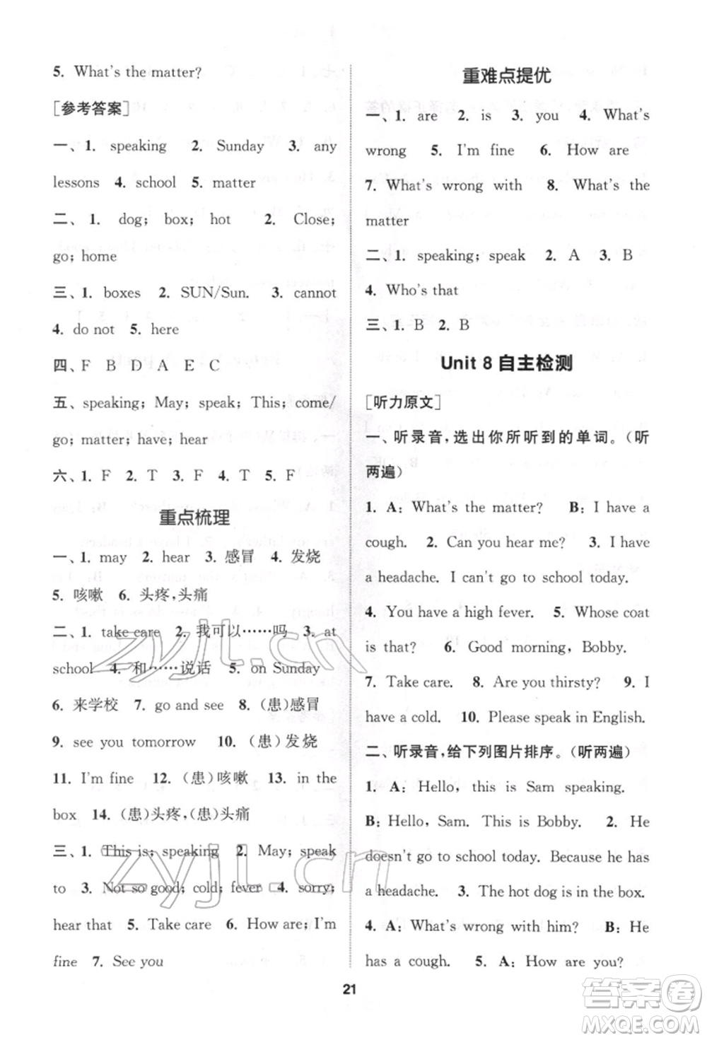 蘇州大學(xué)出版社2022金鑰匙1+1課時(shí)作業(yè)四年級(jí)下冊(cè)英語江蘇版參考答案