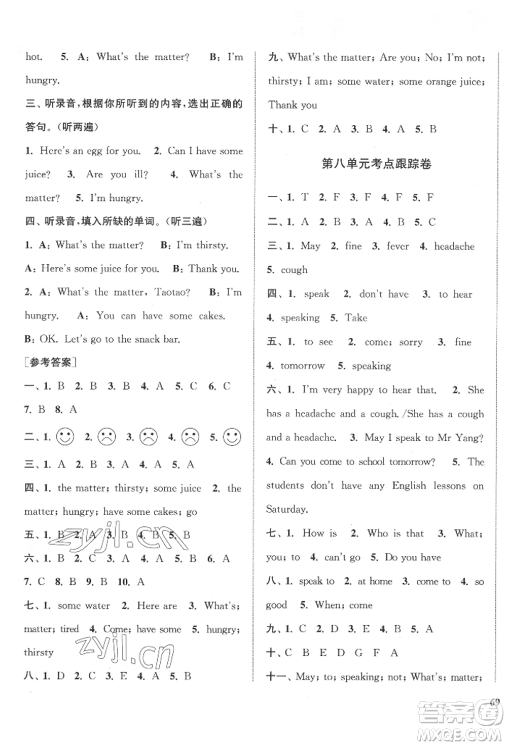 蘇州大學(xué)出版社2022金鑰匙1+1目標(biāo)檢測(cè)四年級(jí)下冊(cè)英語(yǔ)江蘇版參考答案